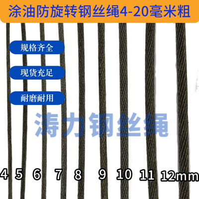 多股防旋转涛力钢丝绳耐磨耐用