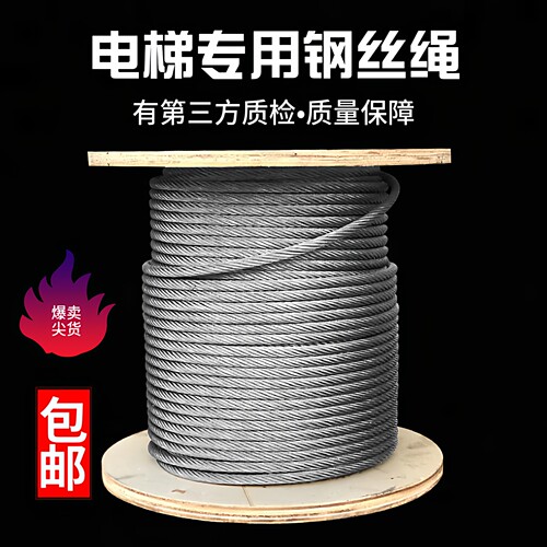 电梯专用优质钢丝绳•厂家直销！