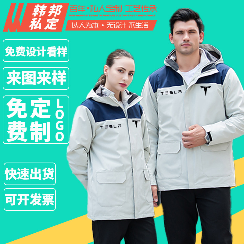 特斯拉4s店工作服定制汽车城外套冲锋衣男女销售员工装定制冬季装