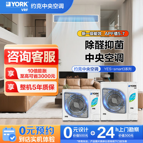 约克VRF天氟地水中央空调6P一拖五smart3多联机一级能效变频空调
