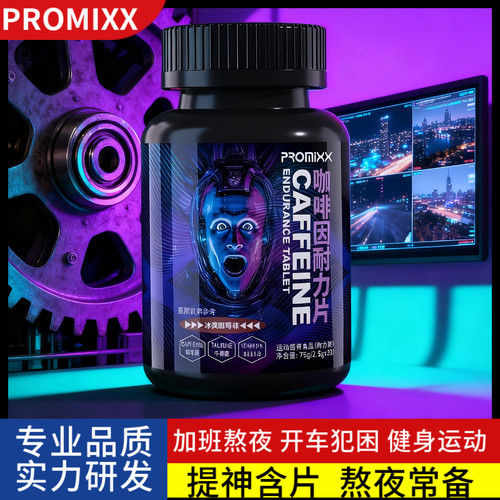 PROMIXX提神含片专业品质