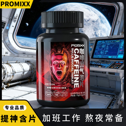 PROMIXX提神含片咖啡因片牛磺酸氮泵健身非肌酸支链氨基酸粉BCAA