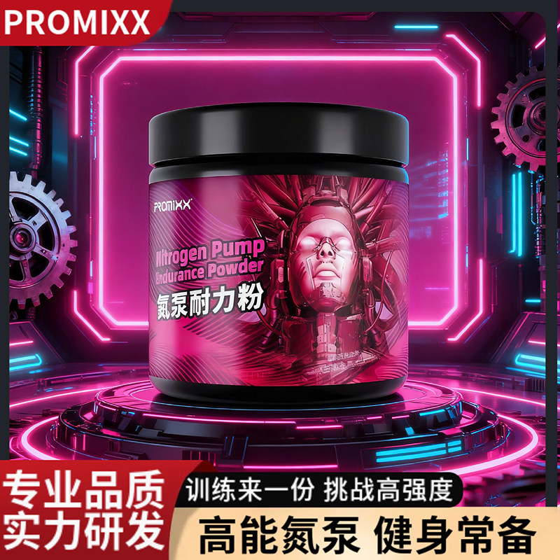 PROMIXX氮泵耐力粉运动跑步健身补剂非一水肌酸粉支链氨基酸140g
