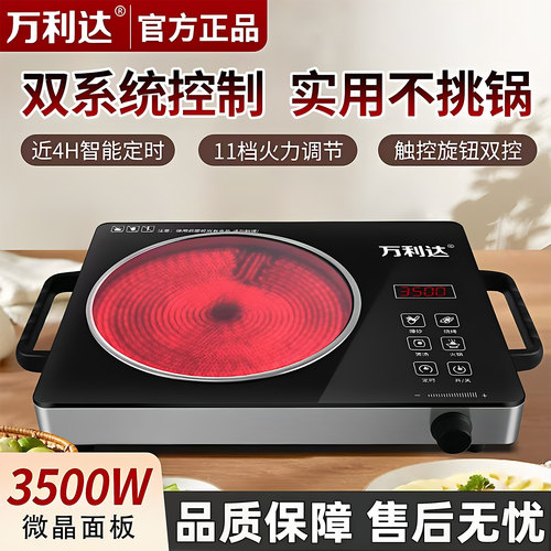 万利达3500W爆炒多功能电陶炉