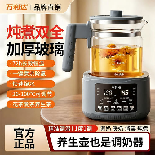 万利达养生壶2026新款家用