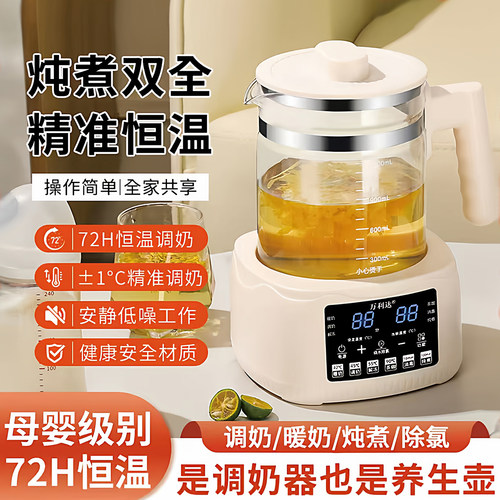 万利达玻璃养生壶恒温炖煮调奶