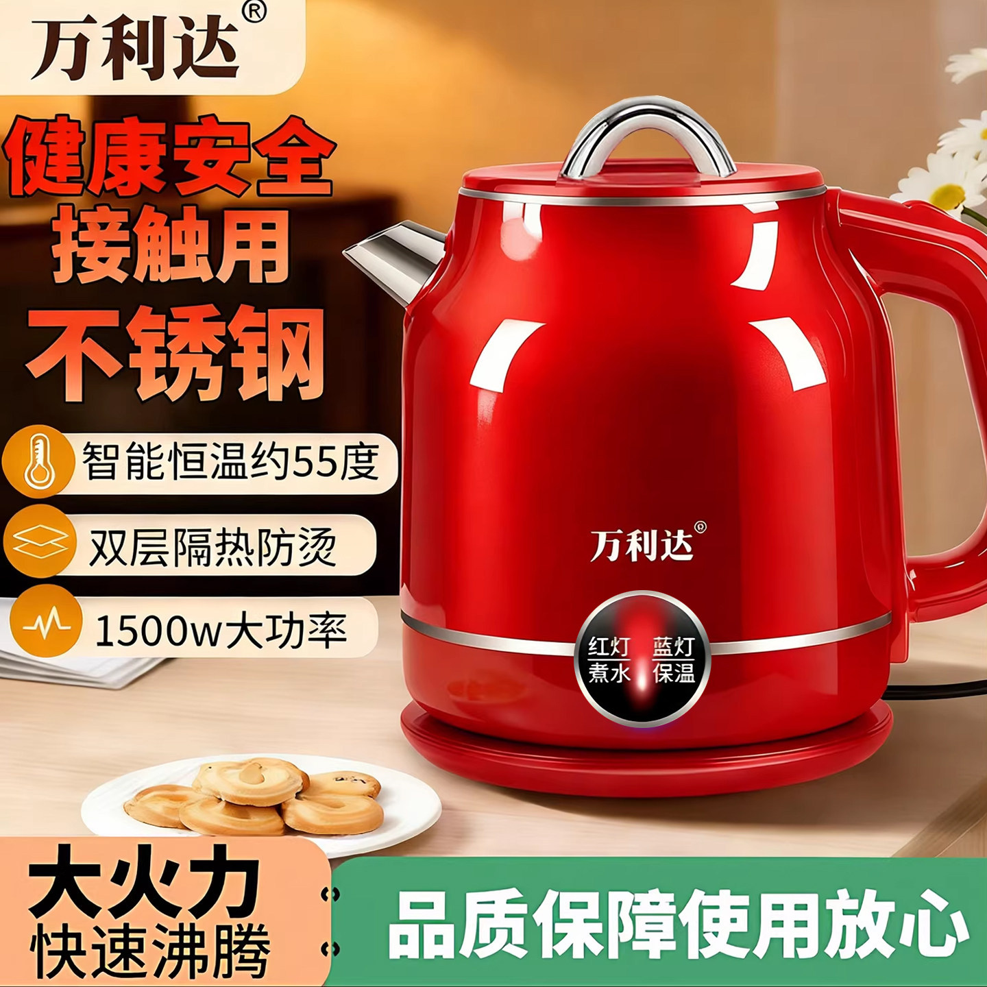 万利达电热水壶家用不锈钢双层防烫智能恒温烧水壶保温一体开水壶