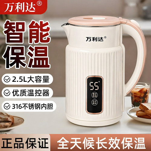 万利达316不锈钢恒温电热水壶
