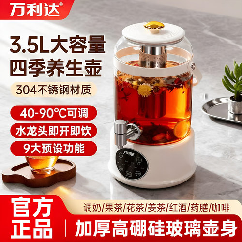 万利达不锈钢养生壶3.5L大容量
