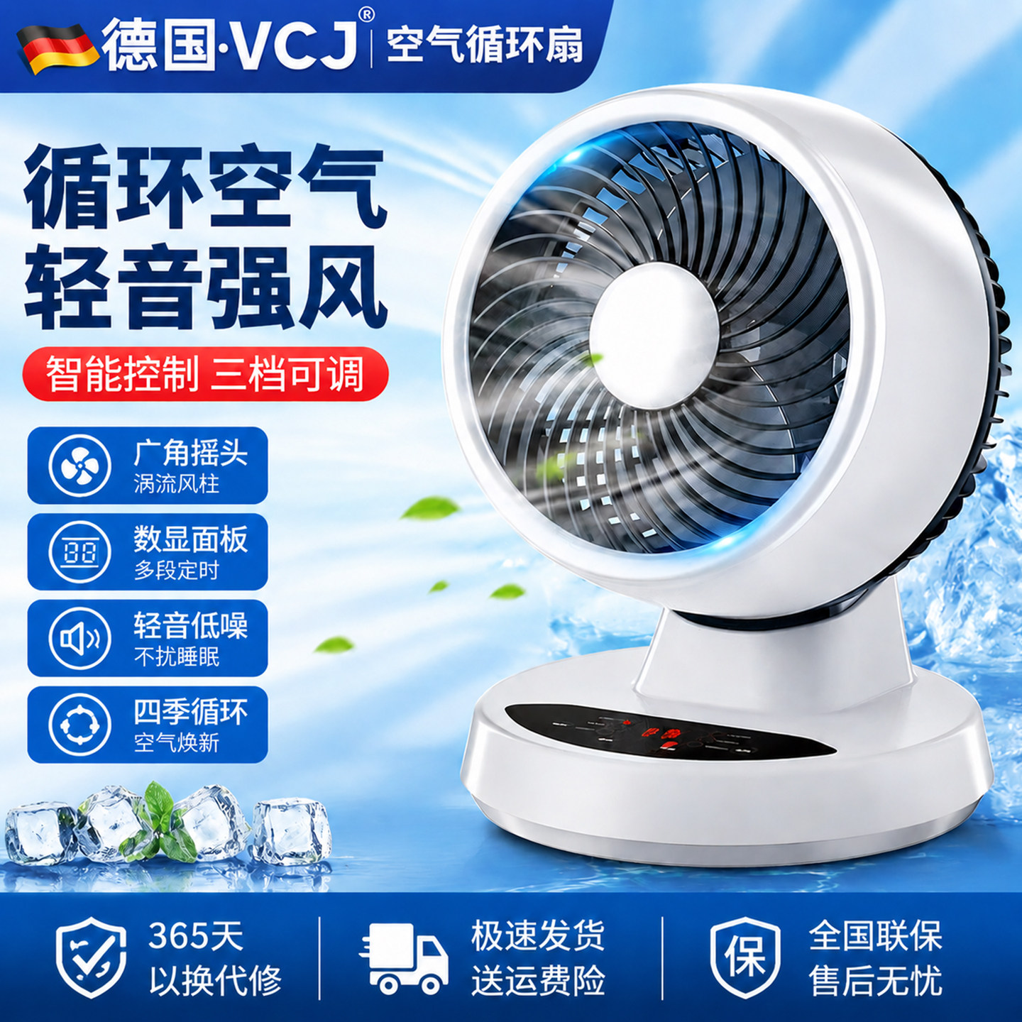 VCJ空气循环扇家用台式办公室宿舍大风力静音电风扇2026新款风扇