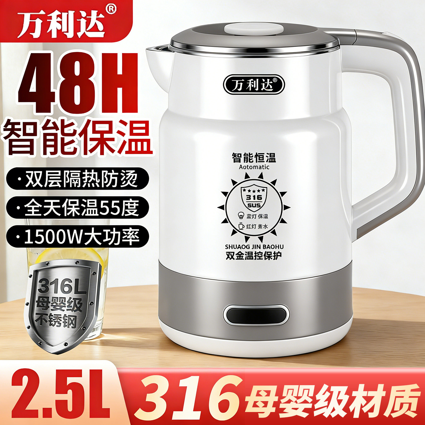 万利达烧水壶316不锈钢家用保温一体电热水壶泡茶恒温智能开水壶,厨房电器,电热水壶,淘宝优惠券,粉丝福利购,淘宝优惠卷