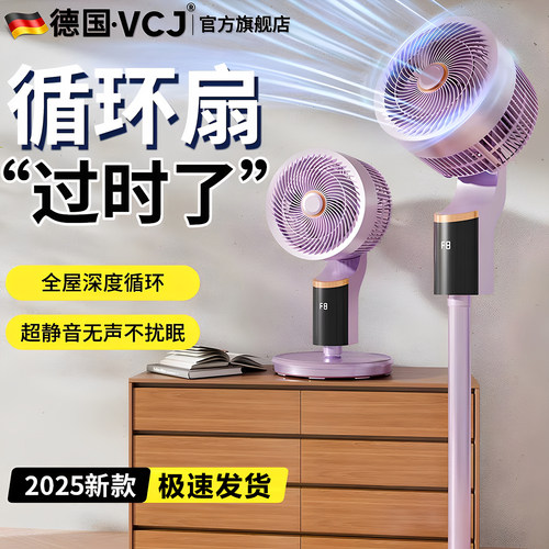 空气循环扇家用静音摇头语音落地