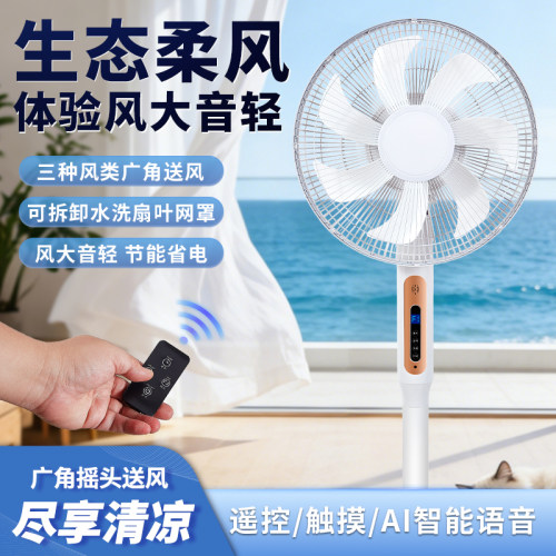 静音遥控AI大风力落地扇