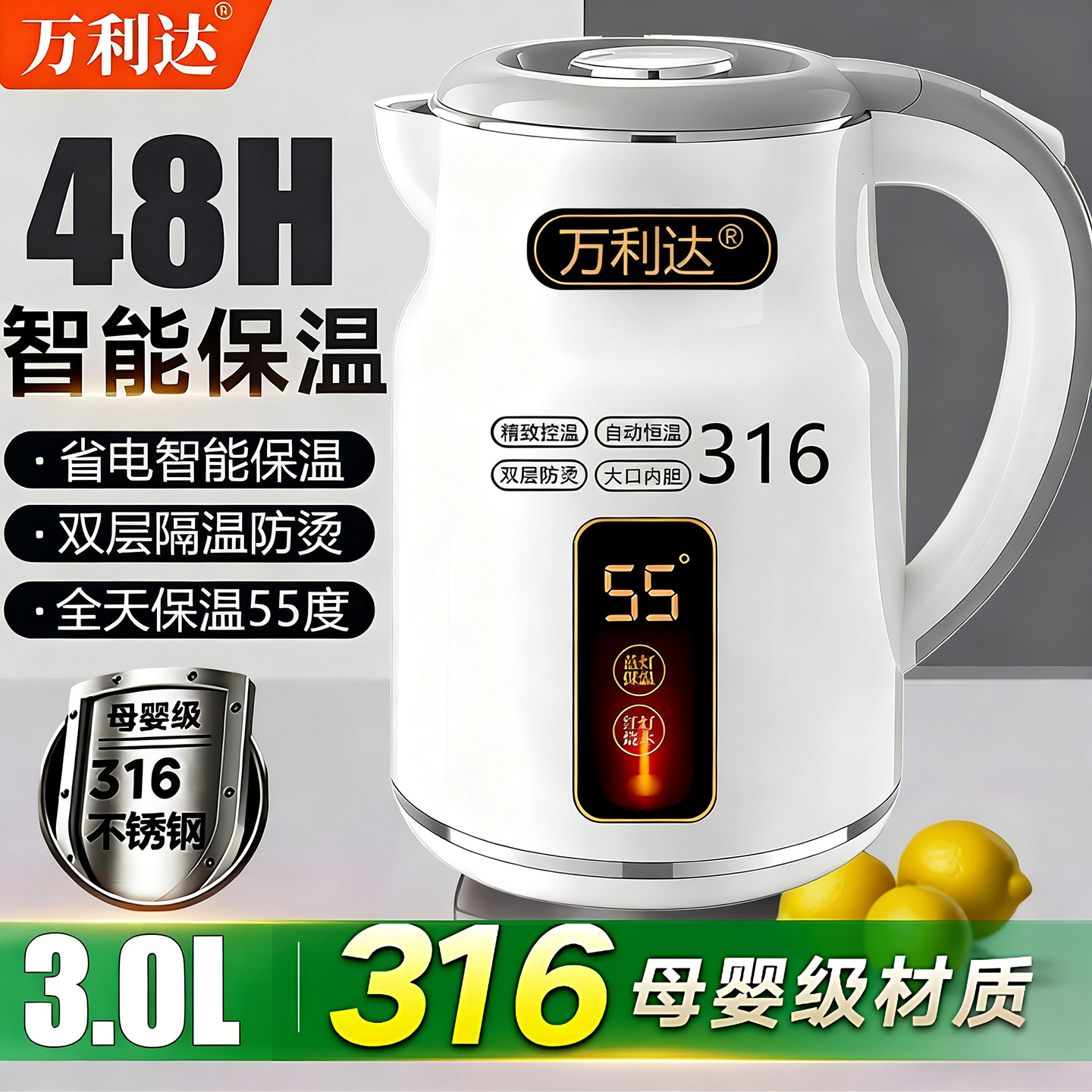 万利达316不锈钢恒温电热水壶