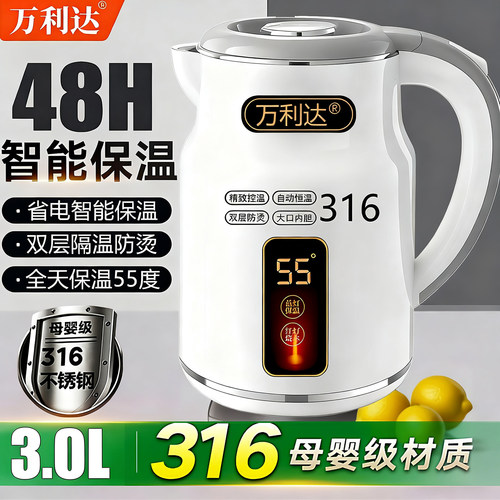 万利达316不锈钢恒温电热水壶