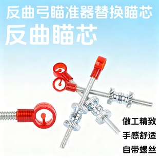 反曲弓瞄针瞄头弓箭瞄准器金属瞄具高精度瞄准直拉弓射箭射击配件