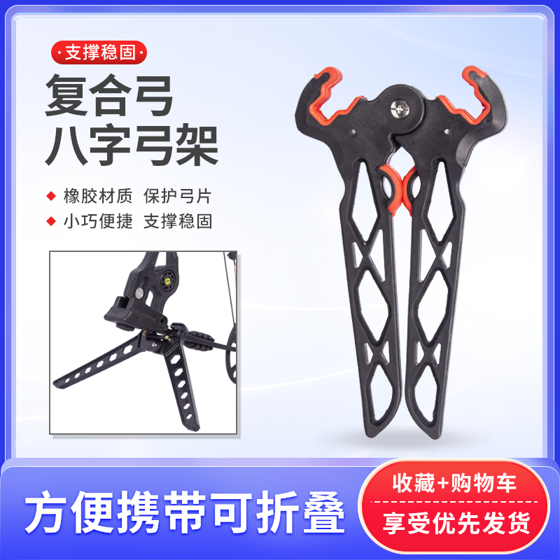 弓箭八字弓架复合弓射箭配件