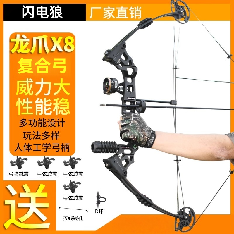 【威力大】龙爪x8两用钢珠复合弓