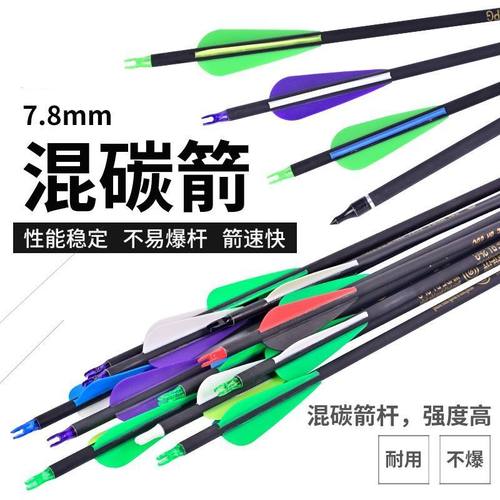 闪电狼7.8mm混碳直拉弓箭配件