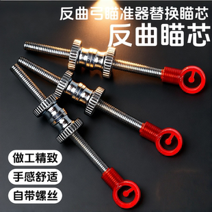 反曲弓瞄针瞄头弓箭瞄准器金属瞄具高精度瞄准直拉弓射箭射击配件