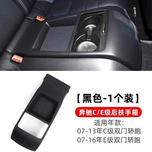 W207马鞍COUPE轿跑后排扶手箱