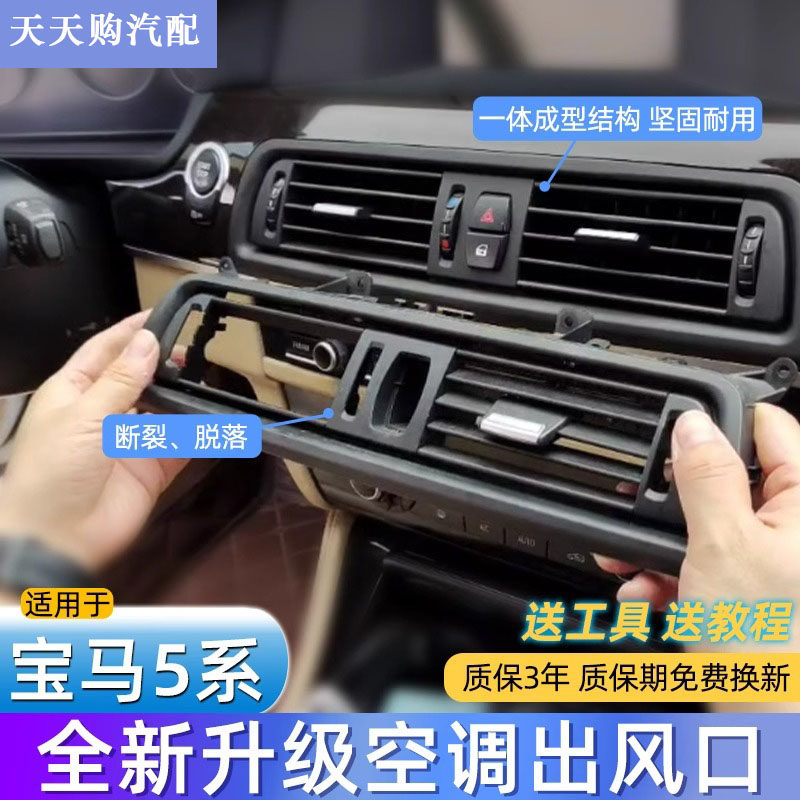 送工具！送教程！5系出风口面板