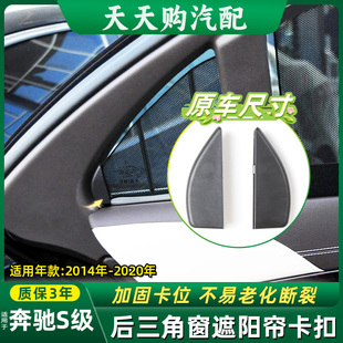 适用奔驰S级S350S400后门三角侧窗遮阳帘卡扣W222后车窗挂钩卡子