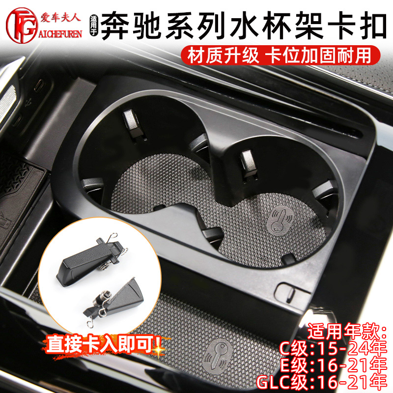 适奔驰W205水杯架限位器卡扣W206