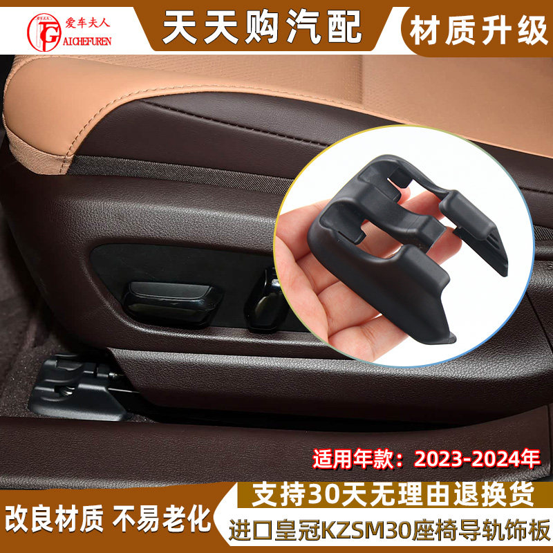 适用23 24款进口皇冠主副驾座椅导轨滑轨螺丝装饰保护盖板KZSM30