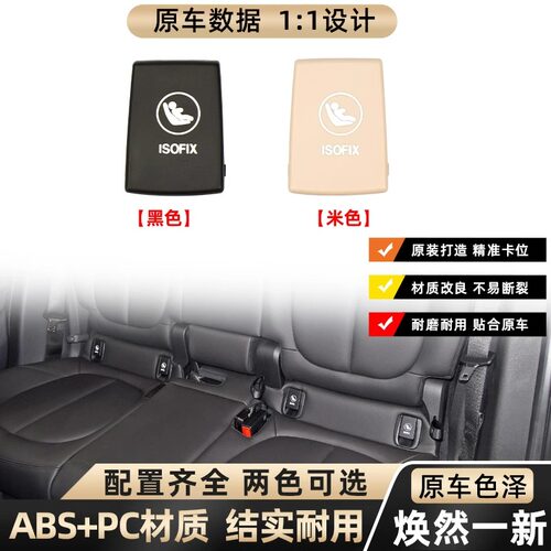 宝马1系2系后排儿童安全座椅盖板
