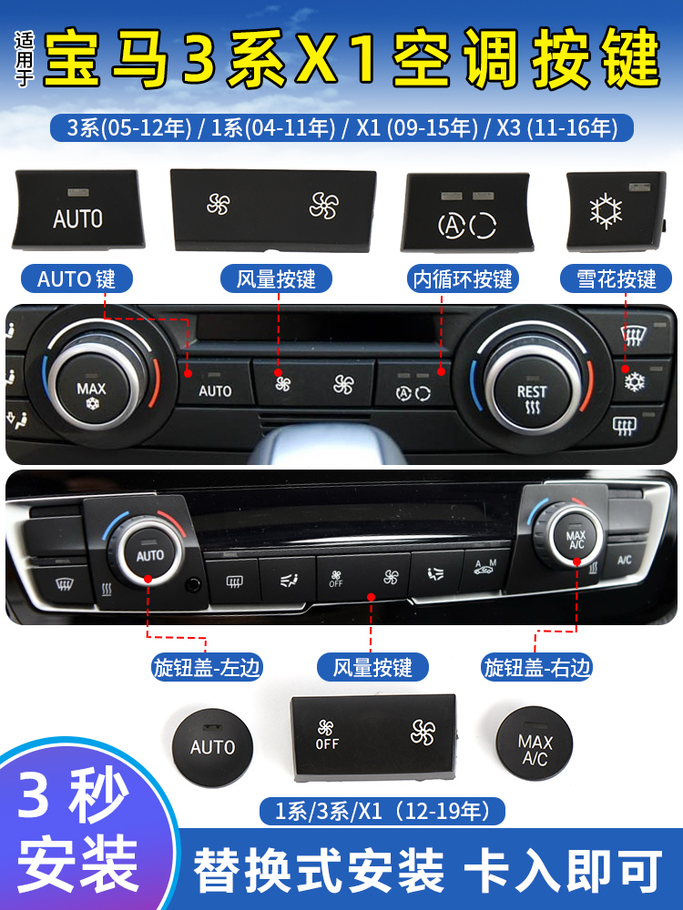 适用于3系1系X1X5X6空调按键开关