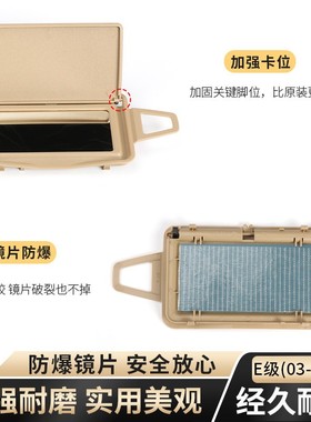 适用奔驰E/CLS级主副驾w211w212遮阳板化妆镜e200e260le300cls350