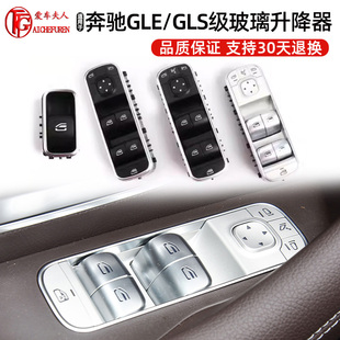 适用新款 GLS级车窗主驾驶玻璃升降器开关按键总成按钮167 奔驰GLE