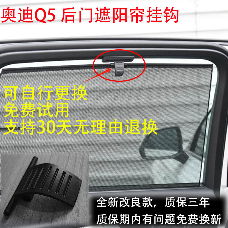 适用奥迪Q5后遮阳帘卡扣挂钩拉手