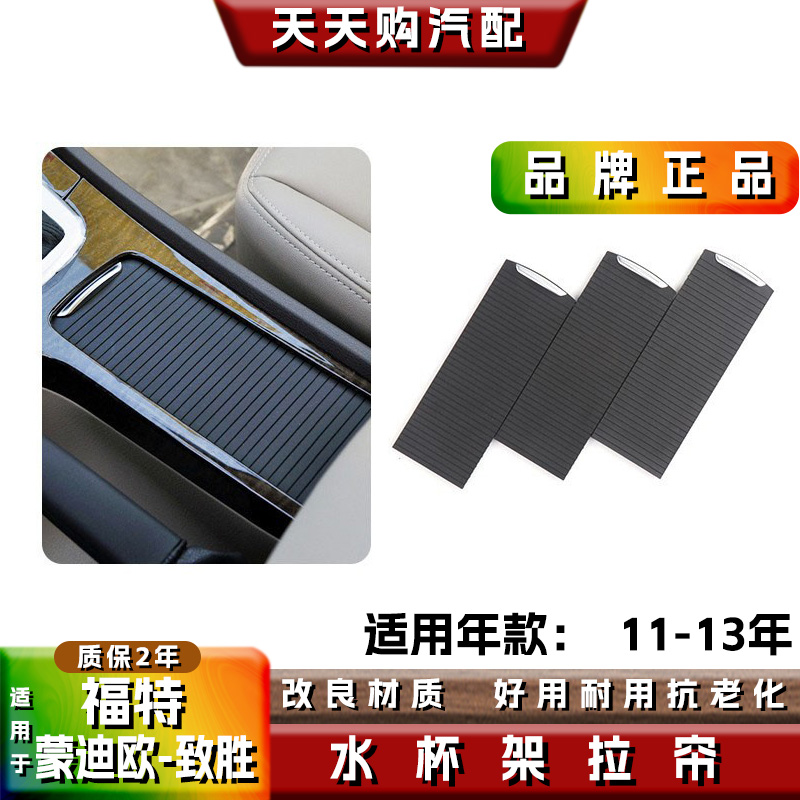 适用于福特蒙迪欧致胜扶手箱盖板水杯架拉帘储物盒卷帘茶杯架拉链