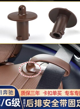 适用于奔驰S/E/G级安全限位器后排座椅卡扣S350保险带固定扣W222