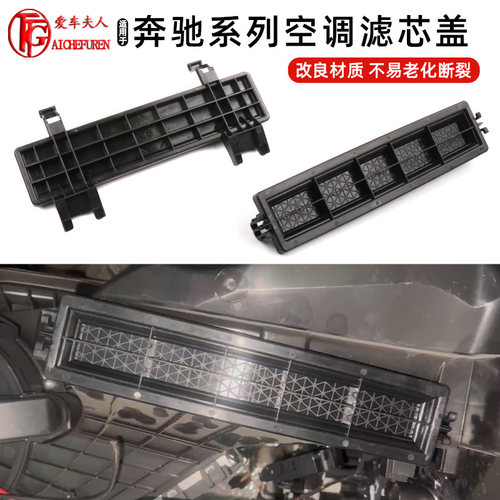 适用奔驰A级W176空调滤芯盖卡扣