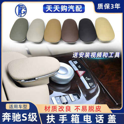 S级W221扶手箱开关蓝牙电话盒子