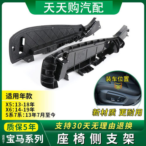 适用于宝马5系7系车内座椅侧支架