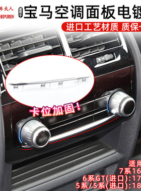 适用宝马G11 G12 G30 G32 G38风口面板电镀条5/7/6系GT装饰条亮条