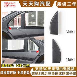 适用奔驰S级S350S400后侧三角窗遮阳帘卡扣S500卷帘挂钩提手W222