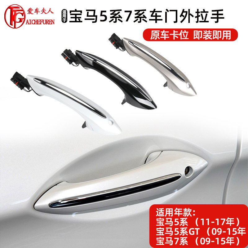 适用宝马5系535GT门把手7系车门电感外拉手730 740 750无钥匙进入
