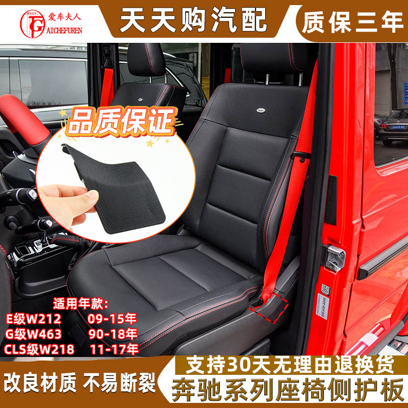 适用奔驰E300 CLS 大G400 G55AMG主驾驶座椅侧护板支架 座椅饰板