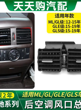 适用于奔驰后空调出风口面板ML300 GL400 GLE320 GLS后排拨片总成