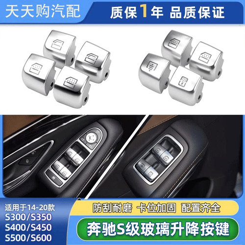 S级升降器开关按钮车窗控制按键
