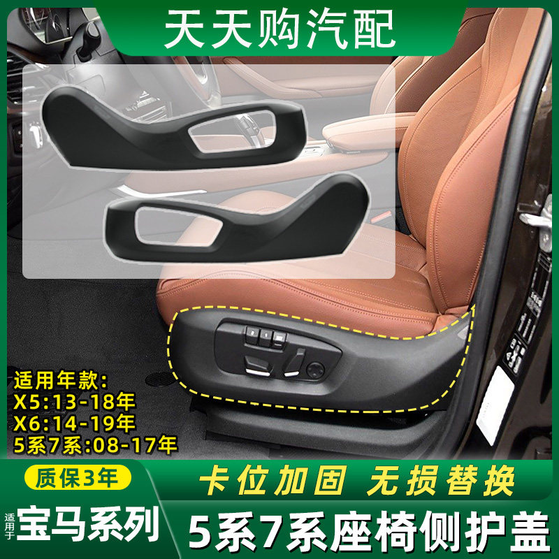 适配宝马x5x6座椅侧护盖侧边支架