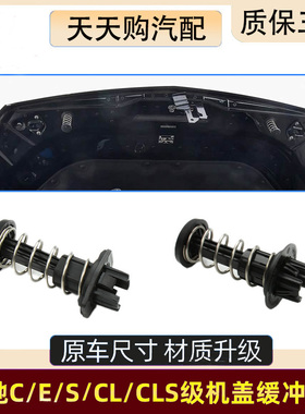 适奔驰C级C200 C260L机盖缓冲弹簧S级S350引擎盖S400弹簧E级CLS级