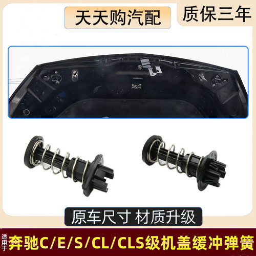 适奔驰C级S级机盖缓冲弹簧引擎盖