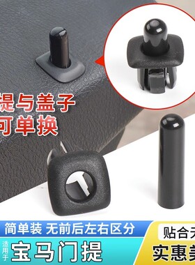 适用于宝马1/3/5/7系X1 X3 X5 X6车门窗锁门提盖按钮门栓开关锁帽