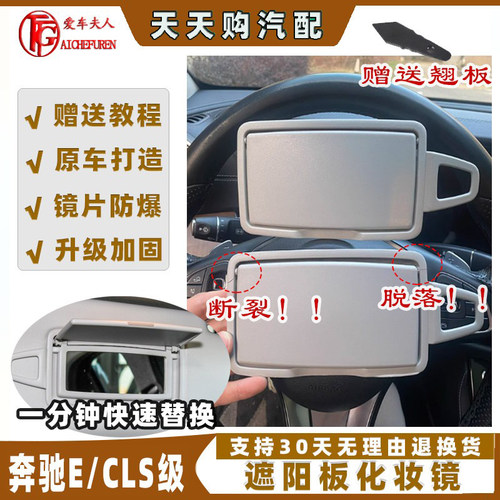 e200e260e300cls350遮阳板化妆镜